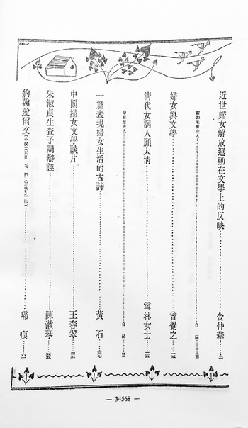 Methodologies Framing Constituting And Regulating The Space Of The Women S Journal Part I Women And The Periodical Press In China S Long Twentieth Century Methodologies Framing Constituting And Regulating The Space Of The Women S Journal Part I Women And The Periodical Press In China S Long Twentieth Century