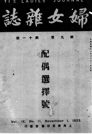 Methodologies Framing Constituting And Regulating The Space Of The Women S Journal Part I Women And The Periodical Press In China S Long Twentieth Century Methodologies Framing Constituting And Regulating The Space Of The Women S Journal Part I Women And The Periodical Press In China S Long Twentieth Century