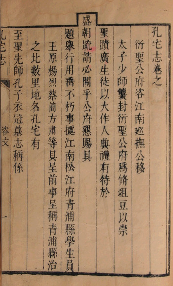 The Rhetorical Construction of Kongzhai (Part II) - The Aura of Confucius