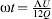 \rmomega t \equals {{\rmLambda U} \over {12Q}}