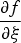${{\partial f} \over {\partial {\rm \xi} }}$