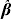 \hats{\bimbeta }