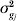 \sigma _{g_{j} }^{\setnum{2}}