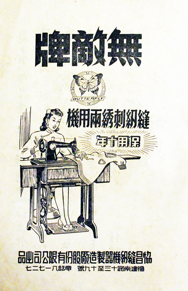 Cold War Sewing Machines Production And Consumption In