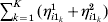 \sum\nolimits_{k \equals \setnum{1}}^{K} \,\lpar \eta _{i\setnum{1}_{k} }^{\setnum{1}} \plus \eta _{i\setnum{1}_{k} }^{\setnum{2}} \rpar.