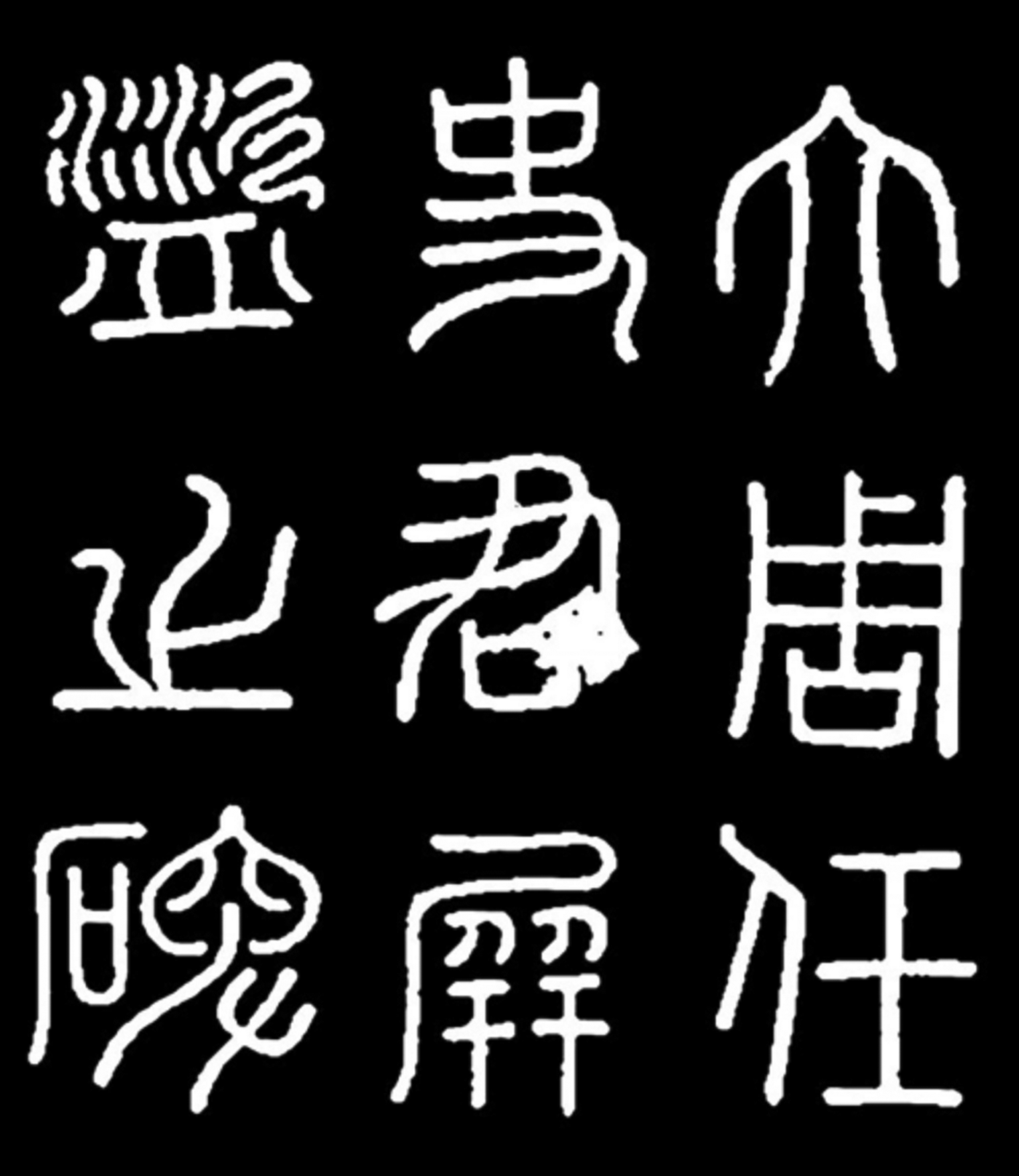 Guo Zhongshu S Archaeology Of Writing Journal Of Chinese History 中國歷史學刊 Cambridge Core