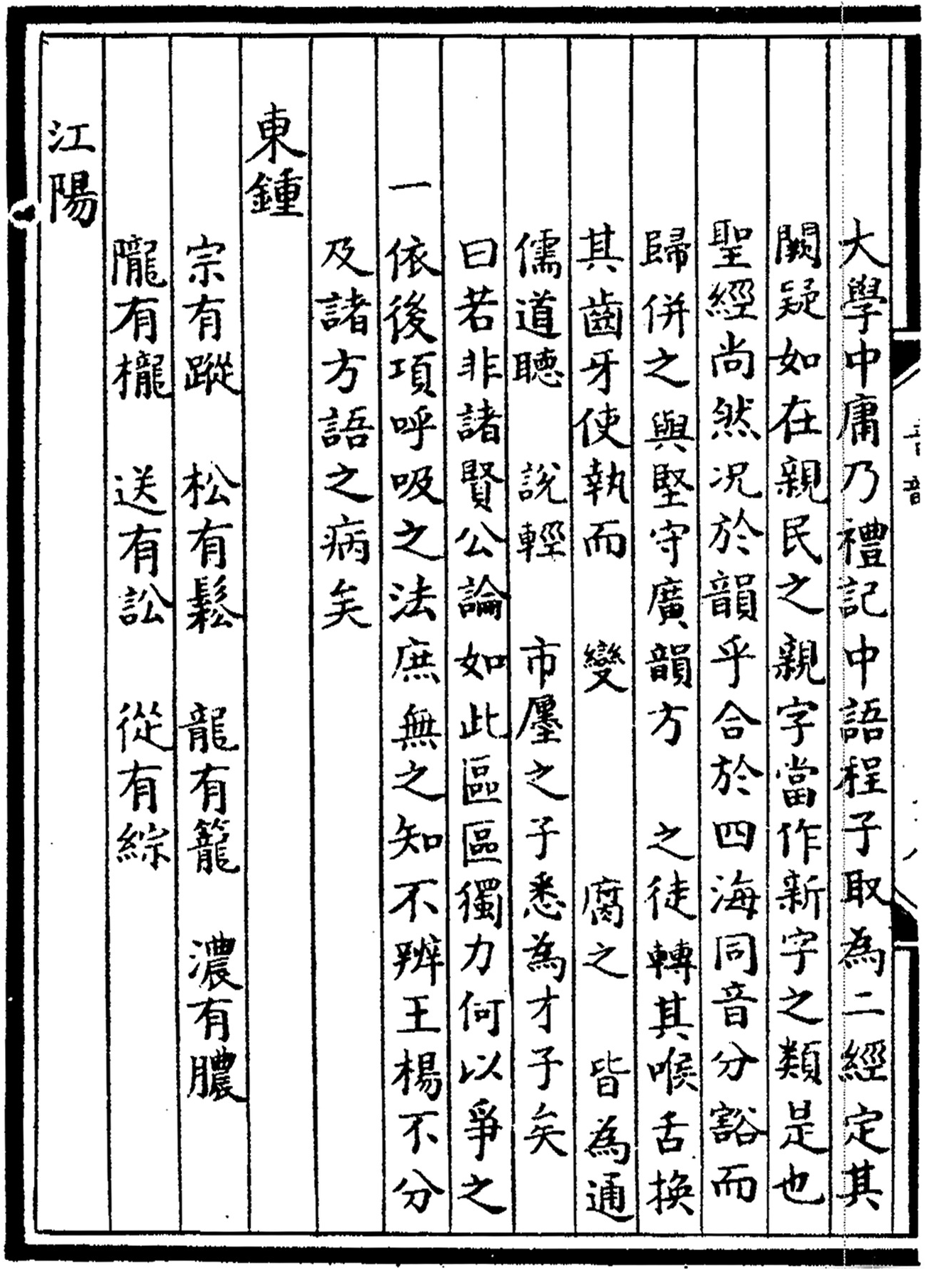 Old Mandarin The Zhōngyuan Yinyun 中原音韻 Chapter 7 A Phonological History Of Chinese