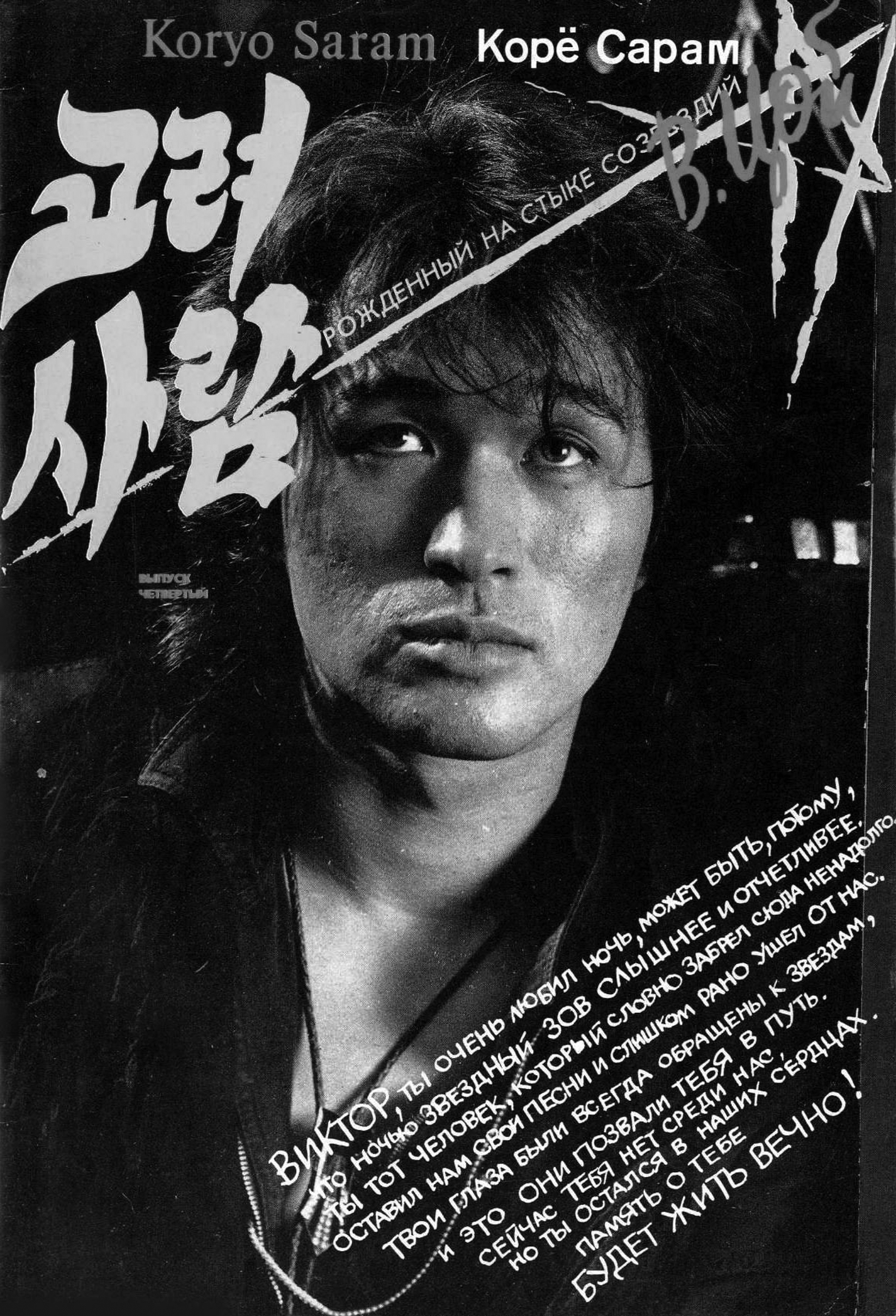 Deterritorialized Nationality: Viktor Tsoi Saves the World | Slavic Review  | Cambridge Core