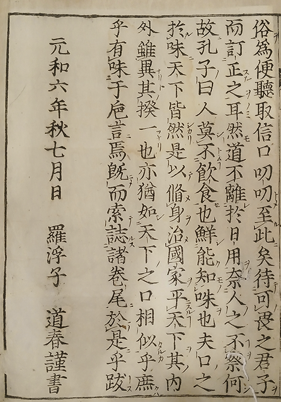 Printing Technologies and Book Production in Seventeenth-Century Japan