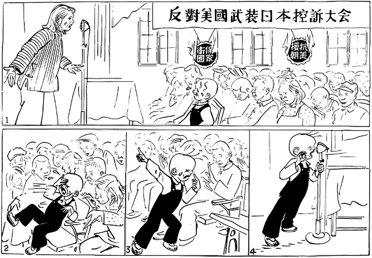 A cartoon strip depicts Sanmao attending an emotional mass denunciation meeting to “oppose the U.S. arming the Japanese.” See long description.