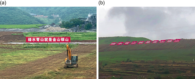 (a) depicts a Red banner with eco-civilization slogan “green is gold” 绿水青山就是金山银山 at Chongqing remediation site. (b) depicts an Eco-civilization slogan “green is gold” 绿水青山就是金山银山 on Chongqing waste pile.