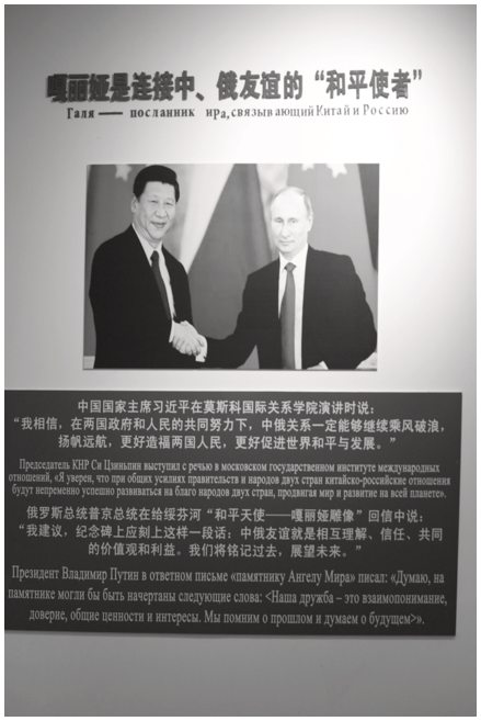 A photograph of Presidents Xi and Putin shaking hands against a backdrop of their national flags, along with the caption: 'Galya is a messenger of peace connecting China and Russia.'