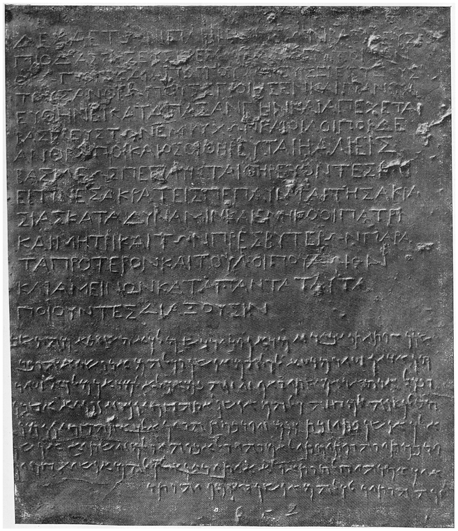 Photograph of a bilingual Greek - Aramaic inscription.