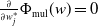 StartFraction partial differential Over partial differential w Subscript j Superscript asterisk Baseline EndFraction normal upper Phi Subscript mul Baseline left parenthesis w right parenthesis equals 0
