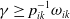 gamma greater than or equals p Subscript i k Superscript negative 1 Baseline omega Subscript i k