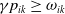 gamma p Subscript i k Baseline greater than or equals omega Subscript i k