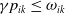 gamma p Subscript i k Baseline less than or equals omega Subscript i k