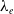 lamda Subscript e