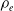 rho Subscript e