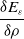 StartFraction delta upper E Subscript epsilon Baseline Over delta rho EndFraction