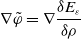 nabla phi overtilde equals nabla StartFraction delta upper E Subscript epsilon Baseline Over delta rho EndFraction