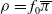 rho equals f 0 pi overbar