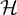 script upper H