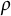 rho