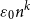 epsilon 0 n Superscript k