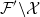 script upper F prime minus script upper X