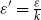 epsilon prime equals StartFraction epsilon Over k EndFraction