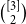 StartBinomialOrMatrix left bracket 3 right bracket Choose 2 EndBinomialOrMatrix