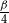 StartFraction beta Over 4 EndFraction