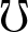 dollar sign inverted ohm dollar sign