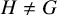 upper H not equals upper G