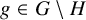 g element of upper G divided by upper H