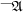 negative German upper A