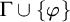upper Gamma union StartSet phi EndSet