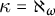kappa equals normal first transfinite cardinal Subscript omega