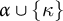 alpha union StartSet kappa EndSet