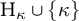 upper H Subscript kappa Baseline union StartSet kappa EndSet