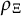 rho Subscript upper Xi