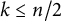 k less than or equals n divided by 2