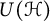 upper U left parenthesis script upper H right parenthesis