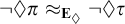 not lozenge pi almost equals Subscript upper E Sub Subscript lozenge Baseline not lozenge tau