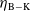 eta Subscript normal upper B minus normal upper K