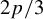 2 p divided by 3