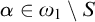 alpha element of omega 1 divided by upper S