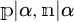 double-struck p vertical bar alpha comma double-struck n vertical bar alpha