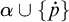 alpha union StartSet ̇ p EndSet